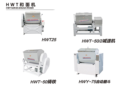 HWT和面机.png